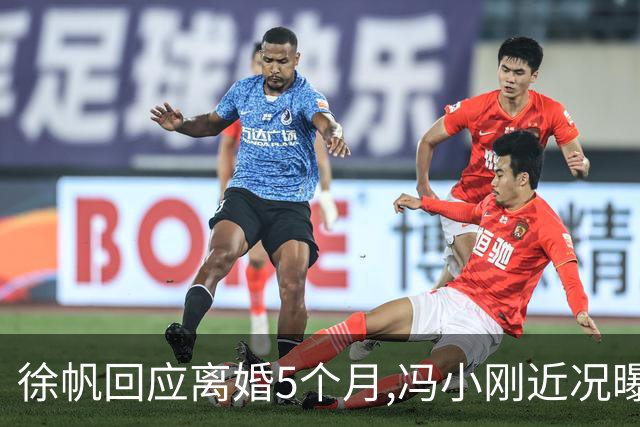 徐帆回应离婚5个月,冯小刚近况曝光：合影删干净,人脉全给了养女