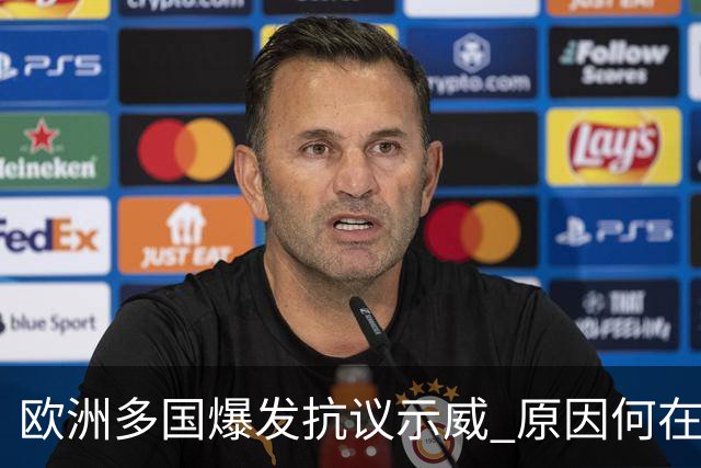 欧洲多国爆发抗议示威 原因何在？影响几何？
