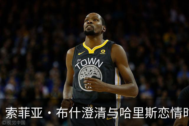 索菲亚·布什澄清与哈里斯恋情时间线:没有重叠