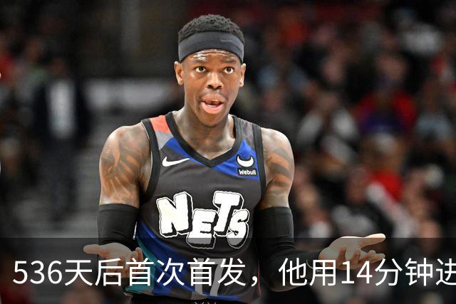 536天后首次首发，他用14分钟进球把热刺拖出降级区